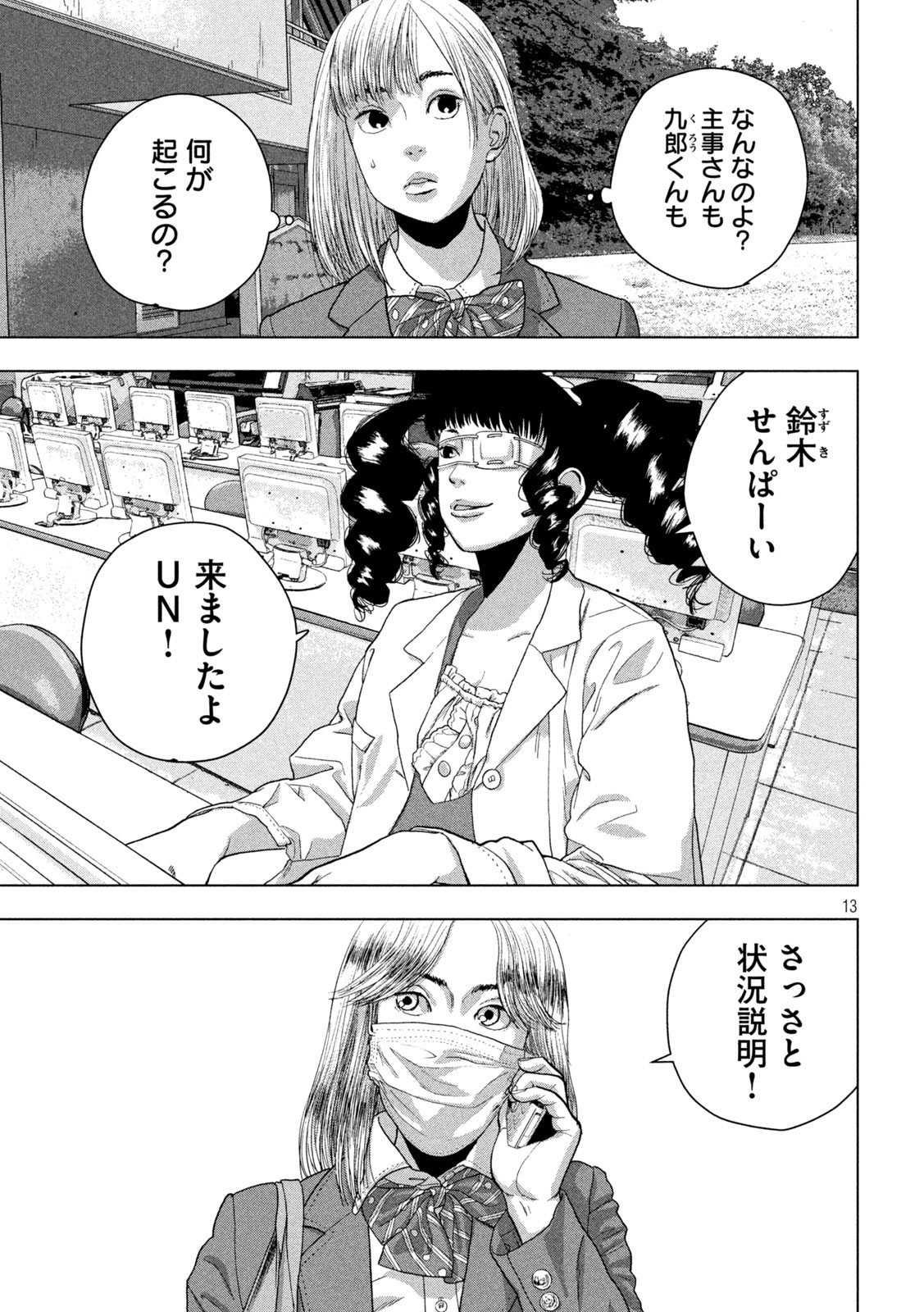 Under Ninja Chapter 55 13ページ