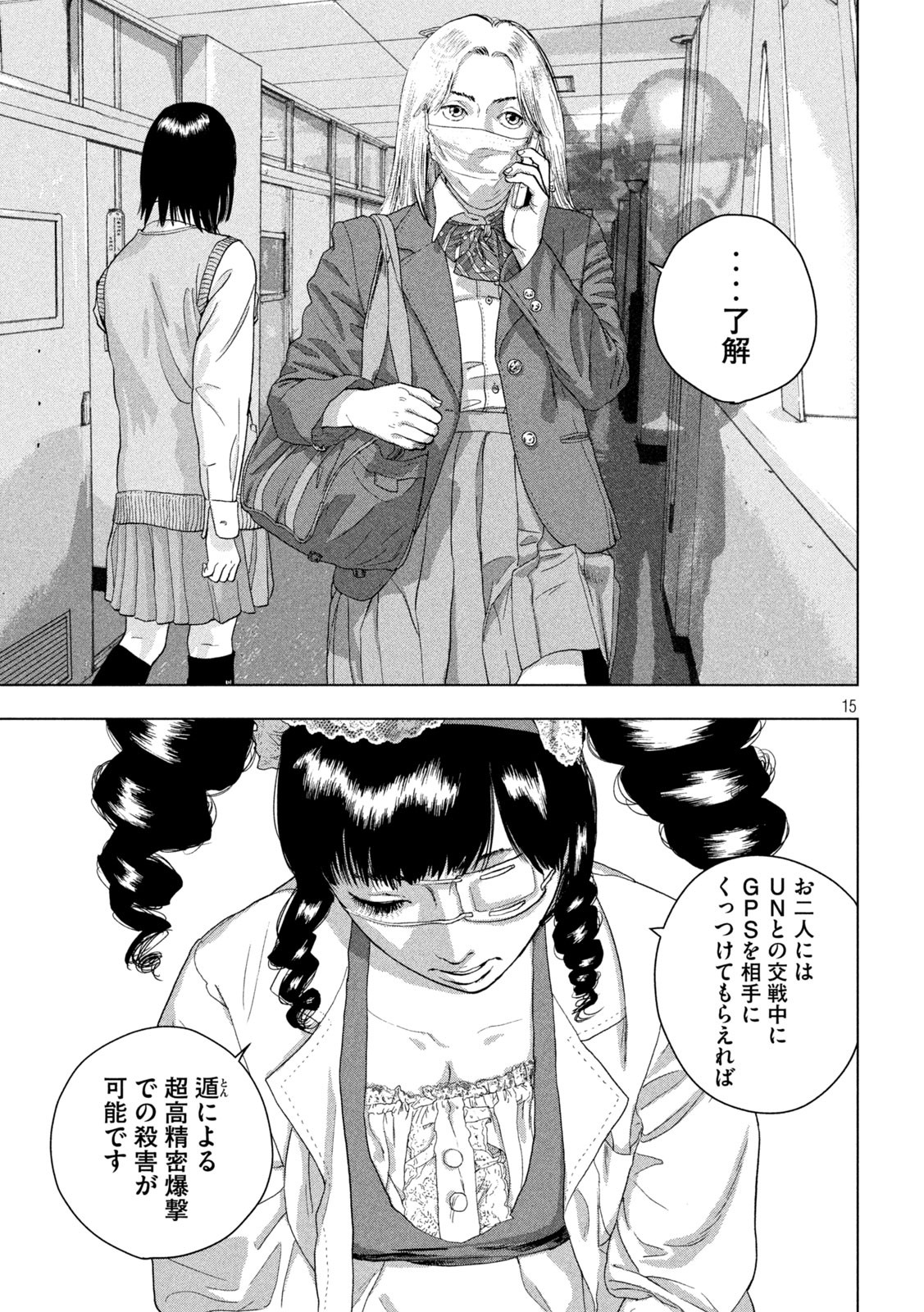 Under Ninja Chapter 55 15ページ