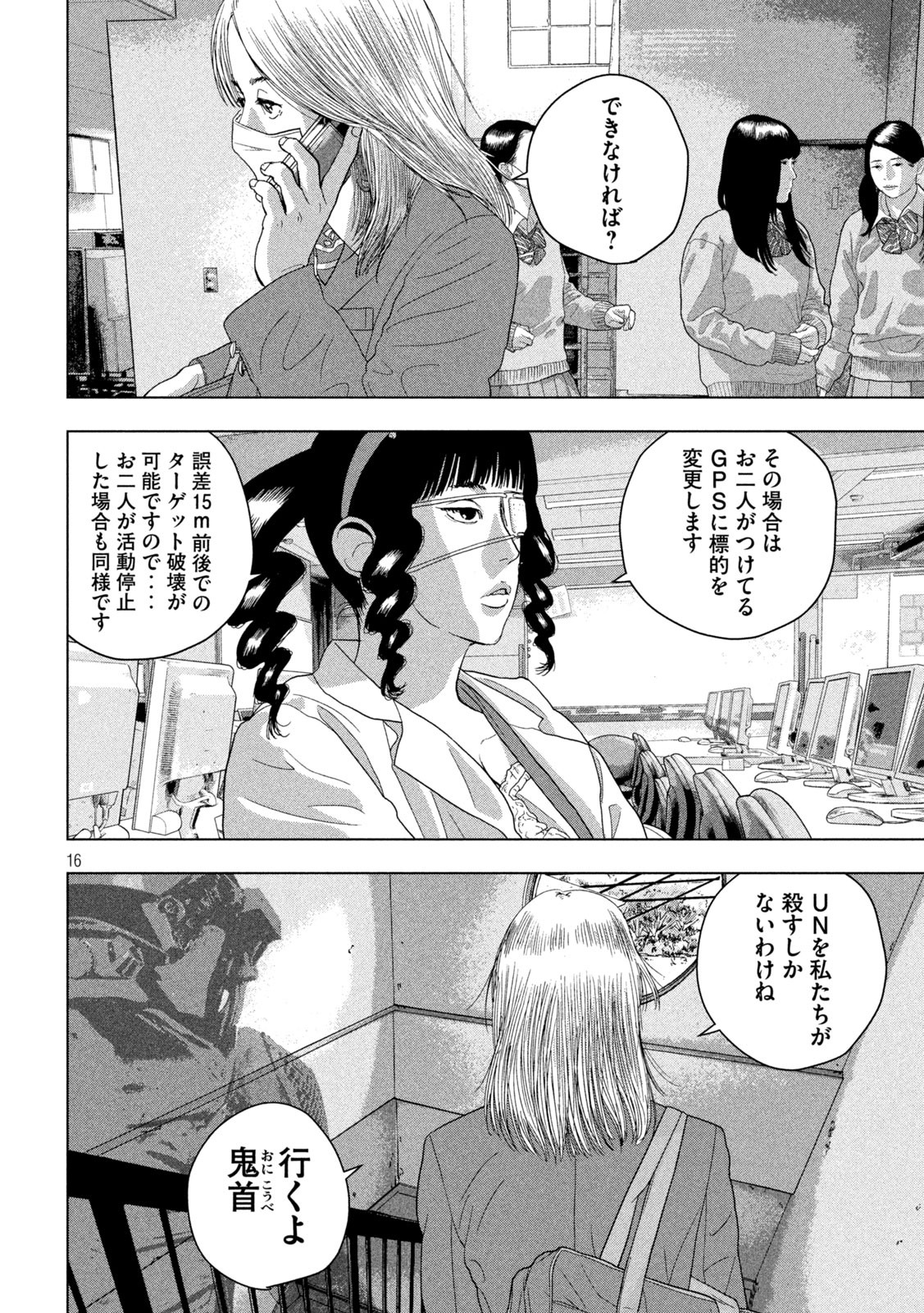 Under Ninja Chapter 55 16ページ