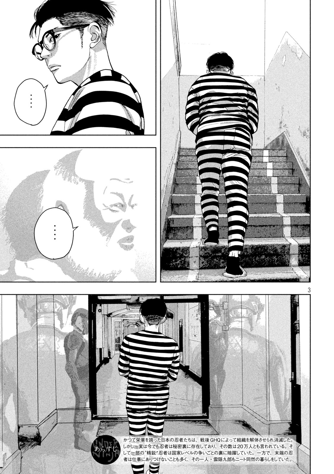 Under Ninja Chapter 77 3ページ