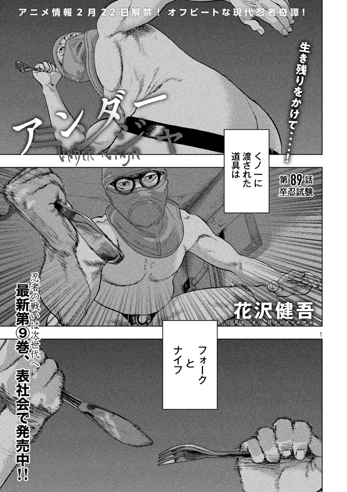 Under Ninja Chapter 89 1ページ