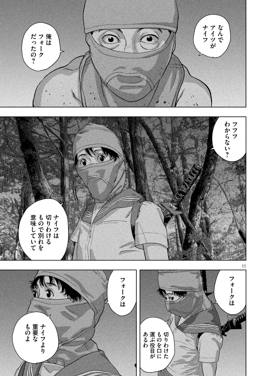 Under Ninja Chapter 89 11ページ