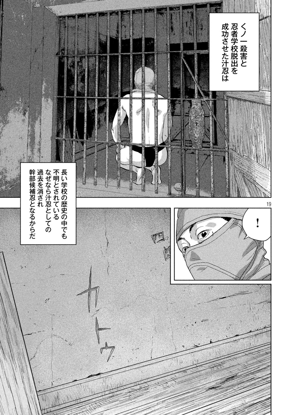 Under Ninja Chapter 89 19ページ