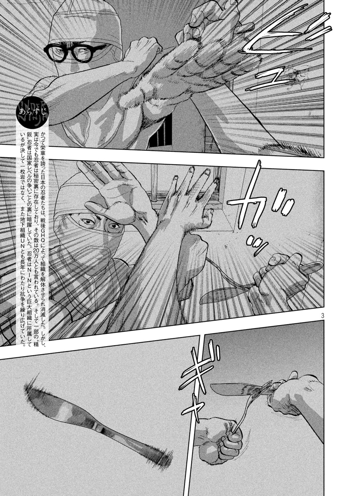 Under Ninja Chapter 89 3ページ
