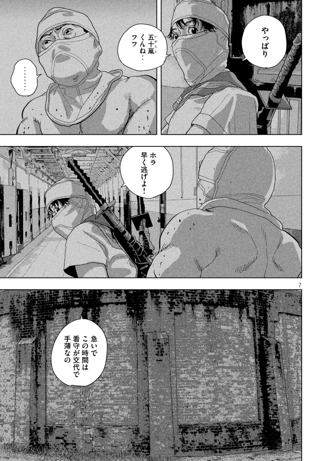 Under Ninja Chapter 89 7ページ