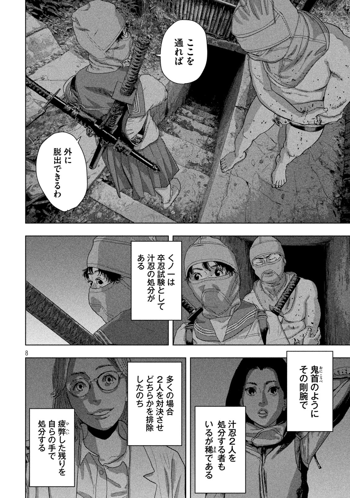 Under Ninja Chapter 89 8ページ