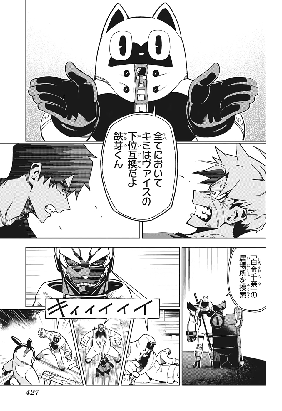 ZIPMAN!! Chapter 15 3ページ