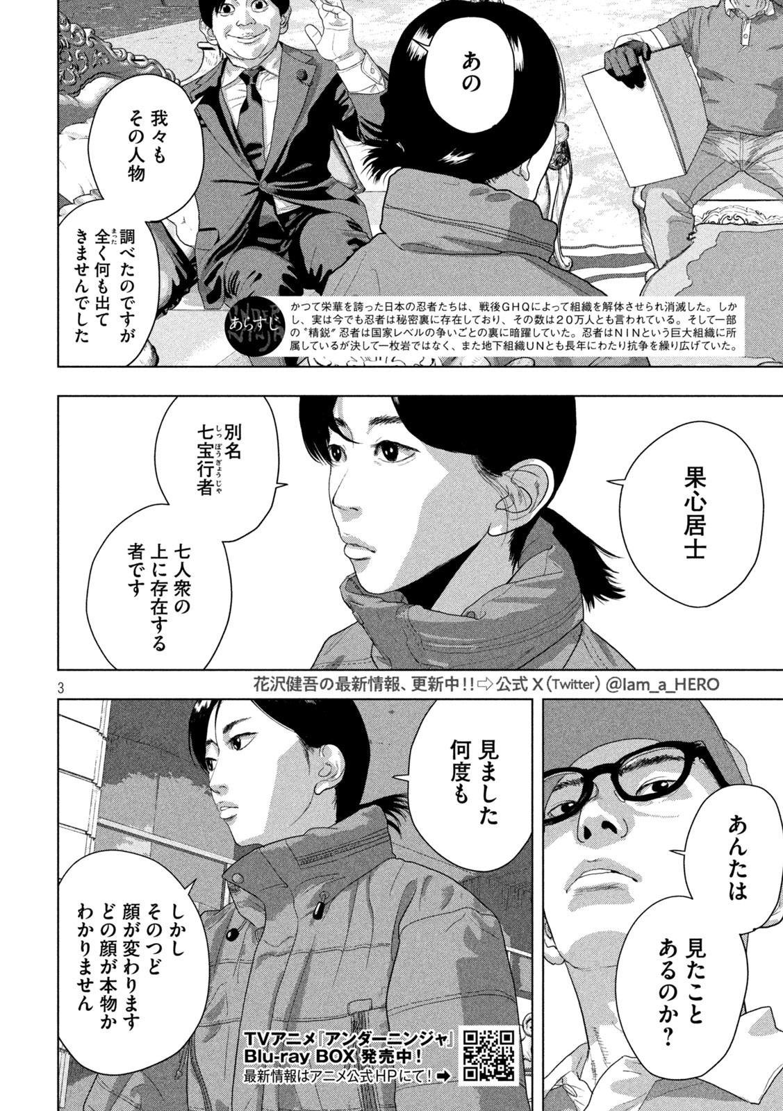 Under Ninja Chapter 139 3ページ