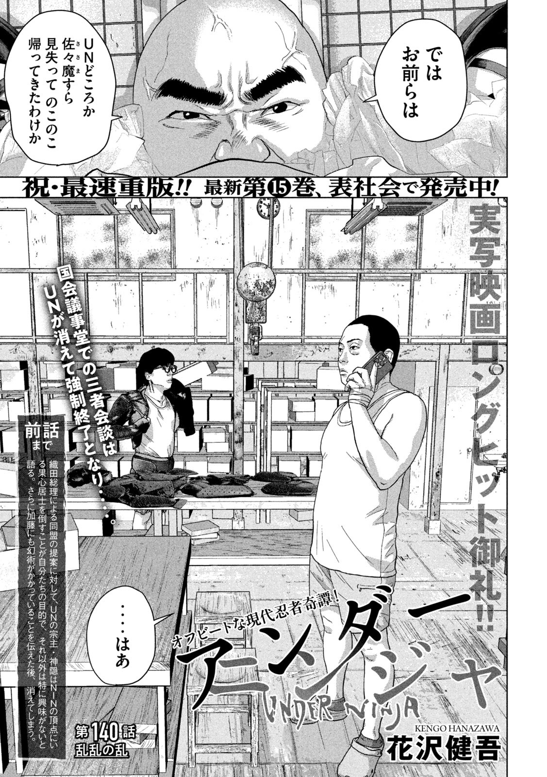 Under Ninja Chapter 140 1ページ