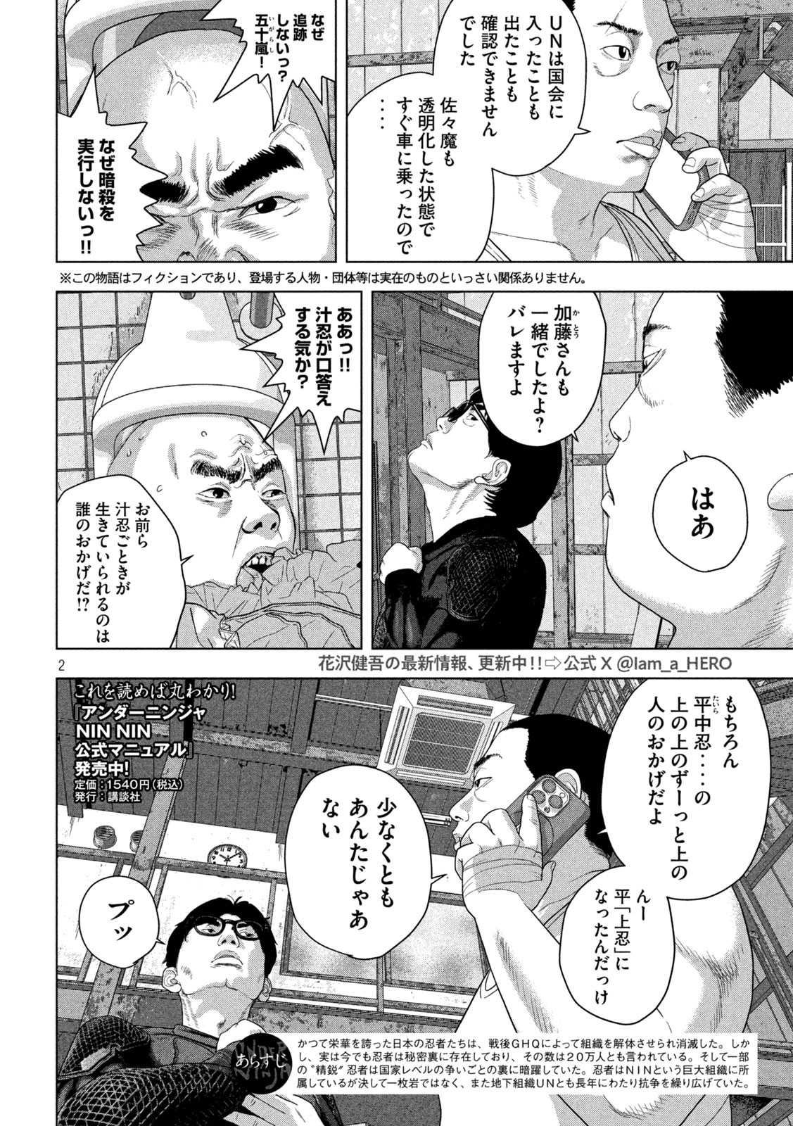 Under Ninja Chapter 140 2ページ