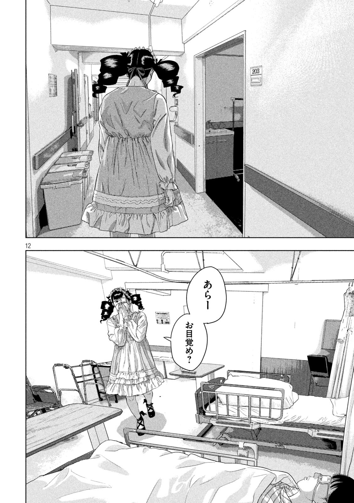 Under Ninja Chapter 140 12ページ