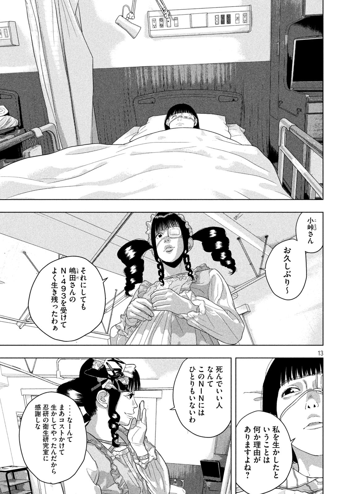 Under Ninja Chapter 140 13ページ