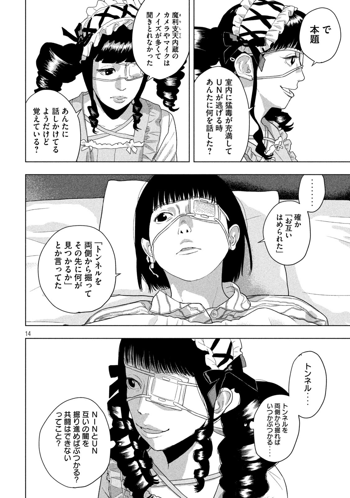 Under Ninja Chapter 140 14ページ