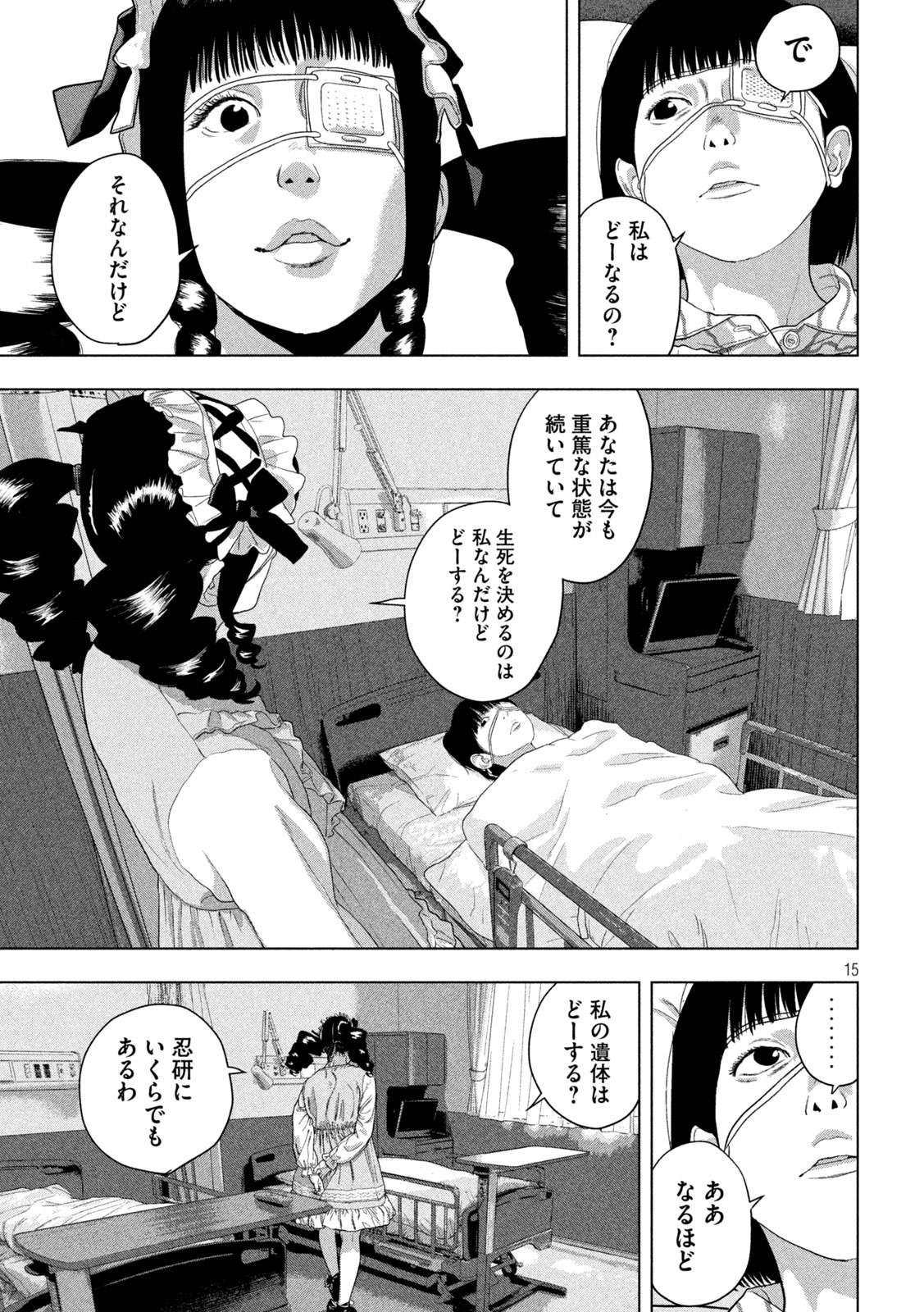 Under Ninja Chapter 140 15ページ