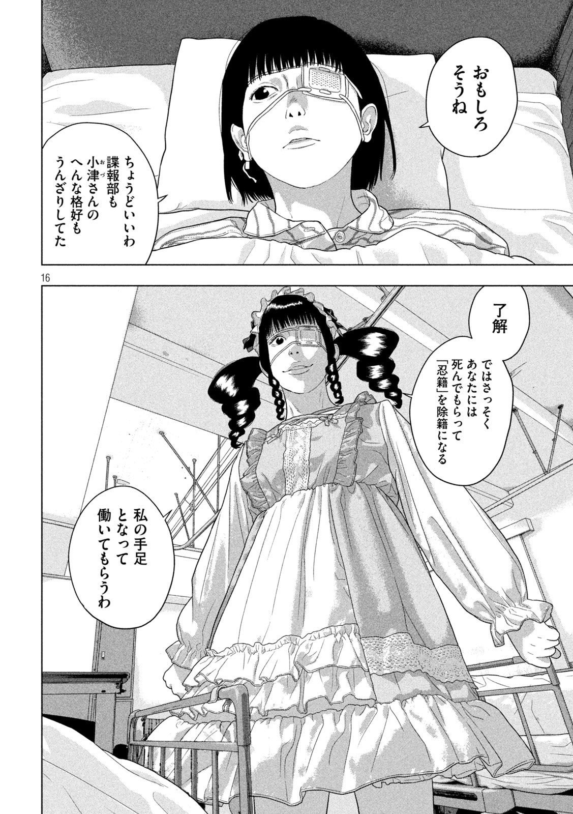 Under Ninja Chapter 140 16ページ