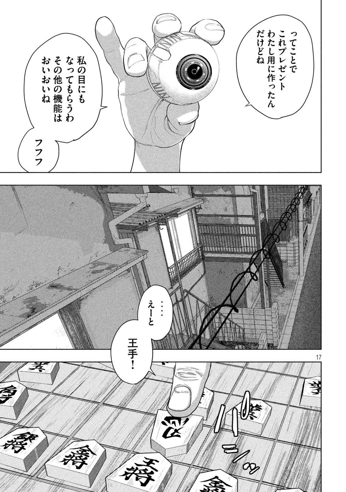 Under Ninja Chapter 140 17ページ