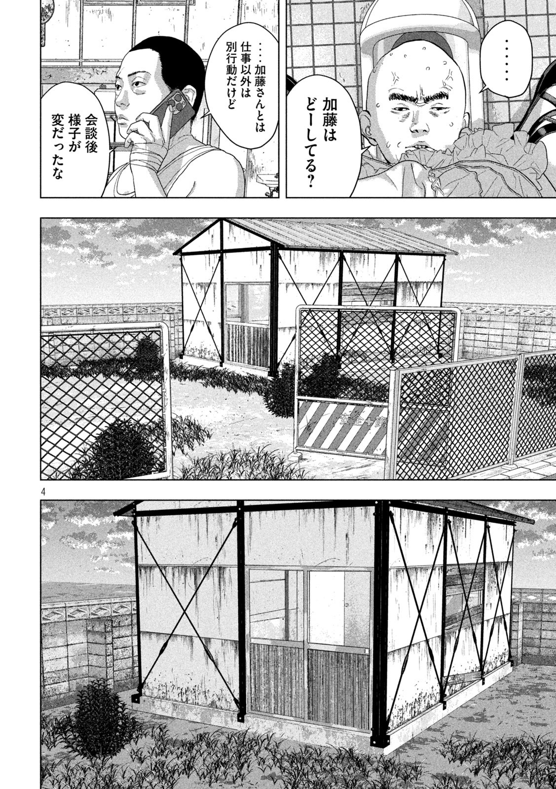 Under Ninja Chapter 140 4ページ