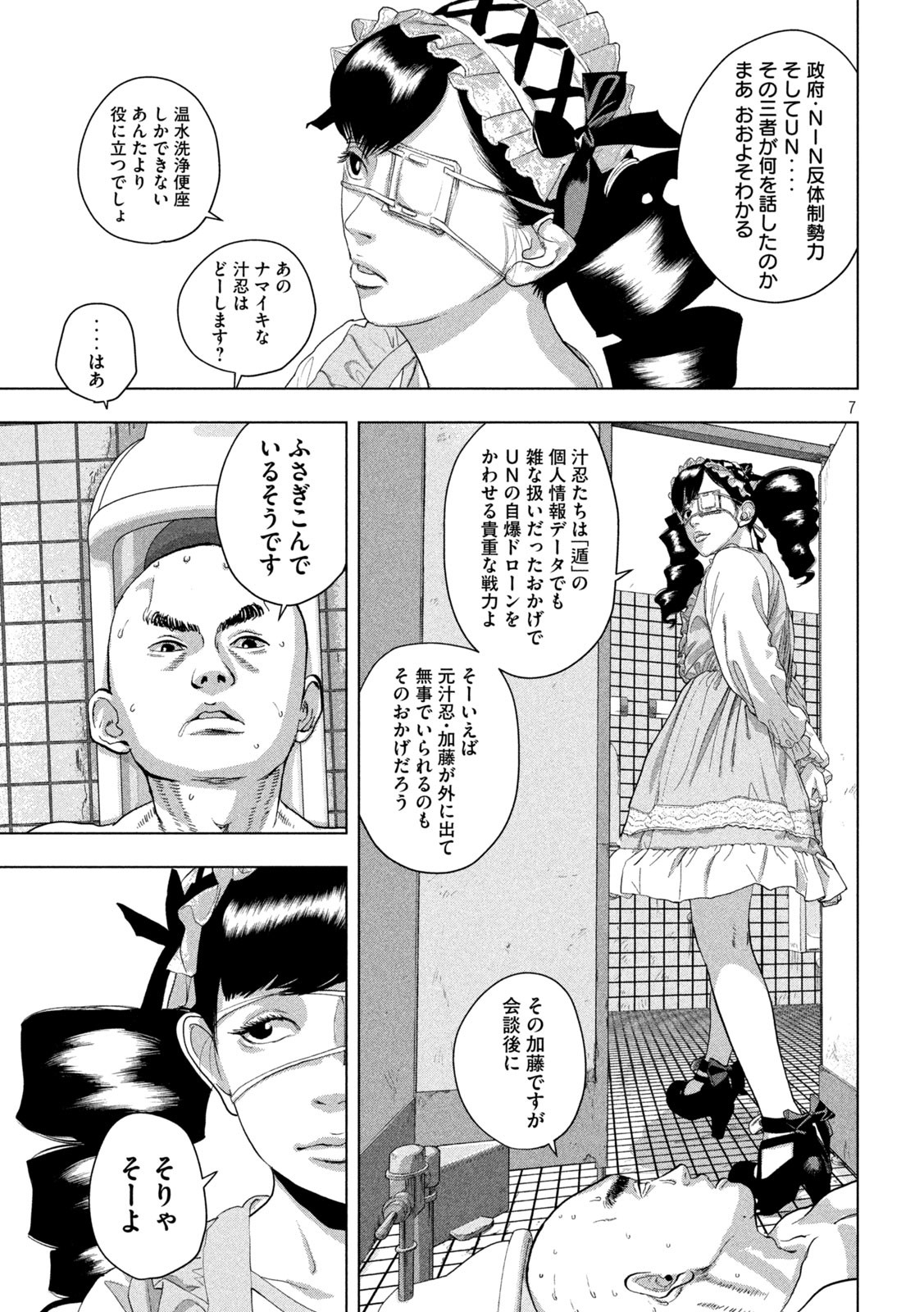 Under Ninja Chapter 140 7ページ