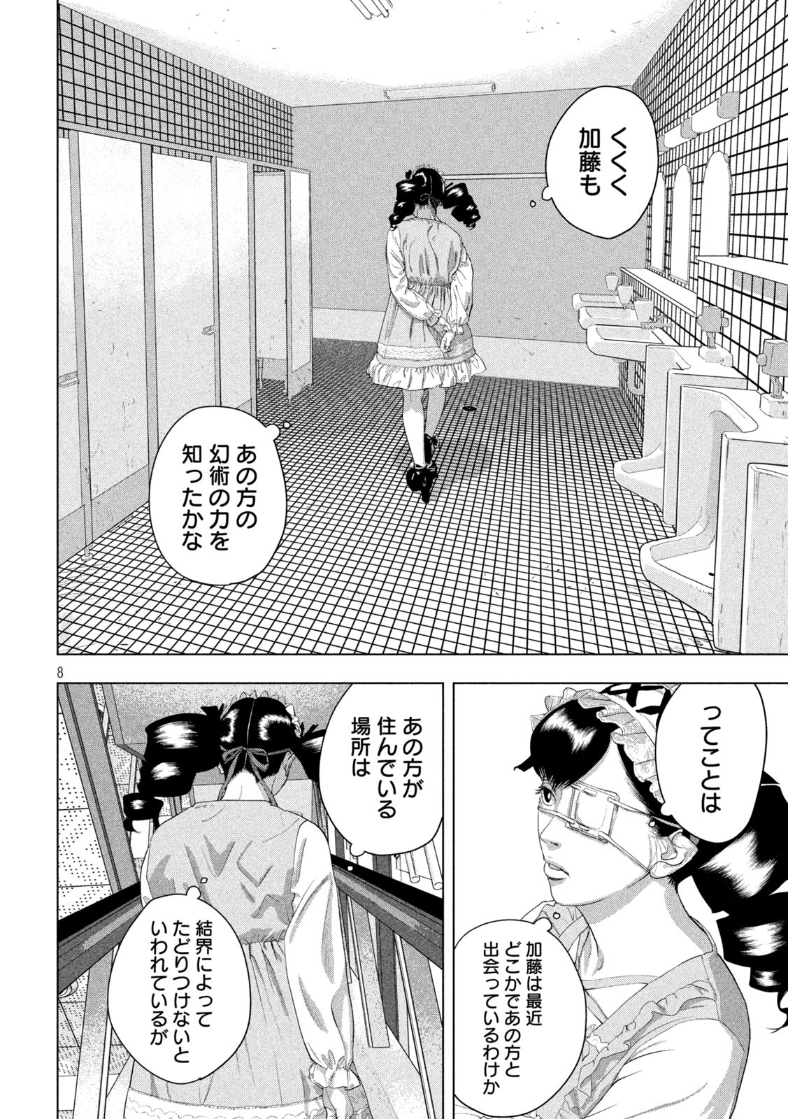 Under Ninja Chapter 140 8ページ