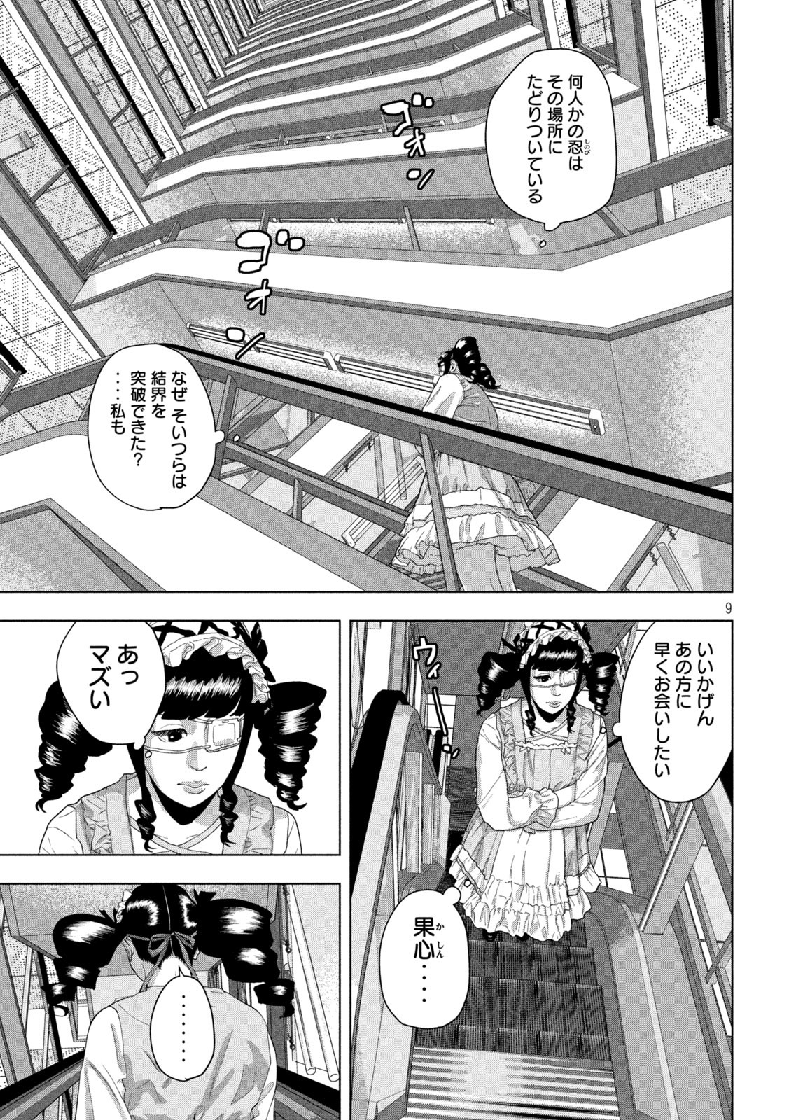 Under Ninja Chapter 140 9ページ