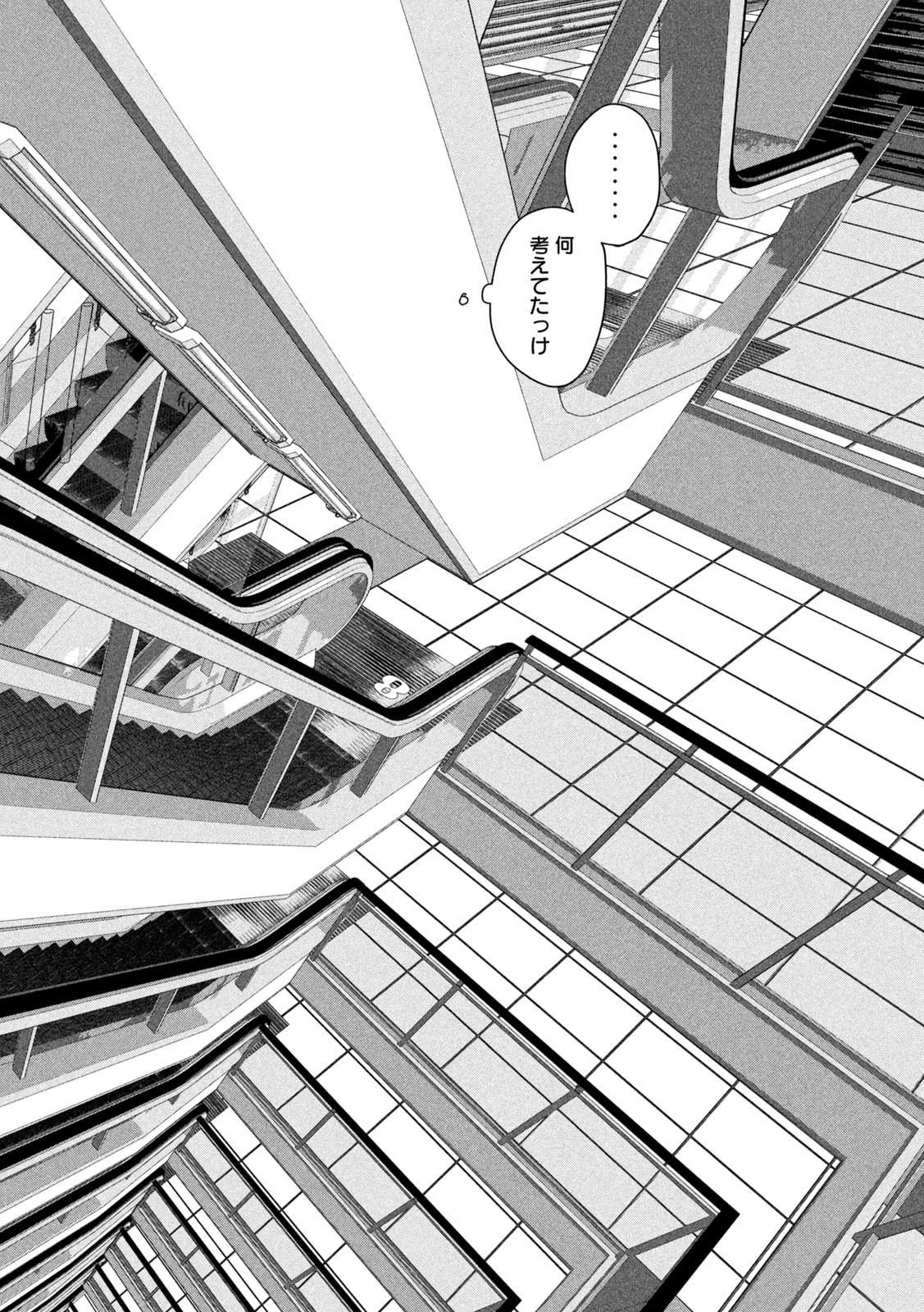 Under Ninja Chapter 140 10ページ