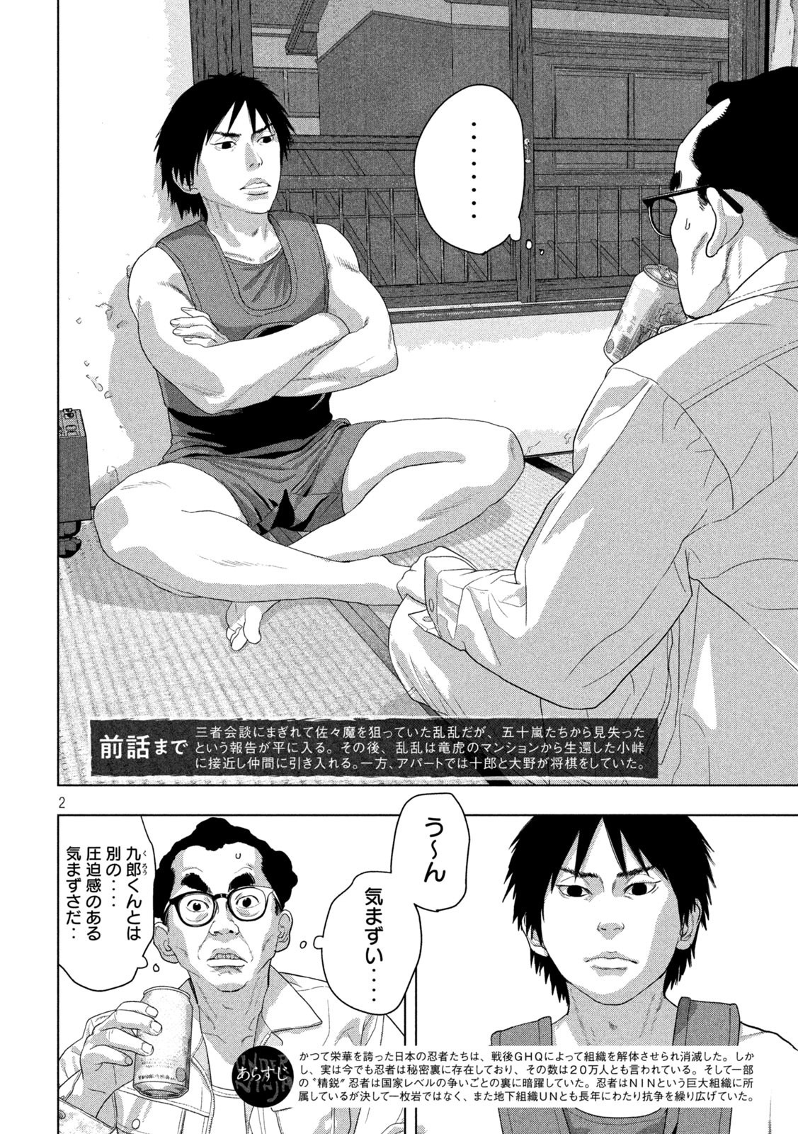 Under Ninja Chapter 141 2ページ