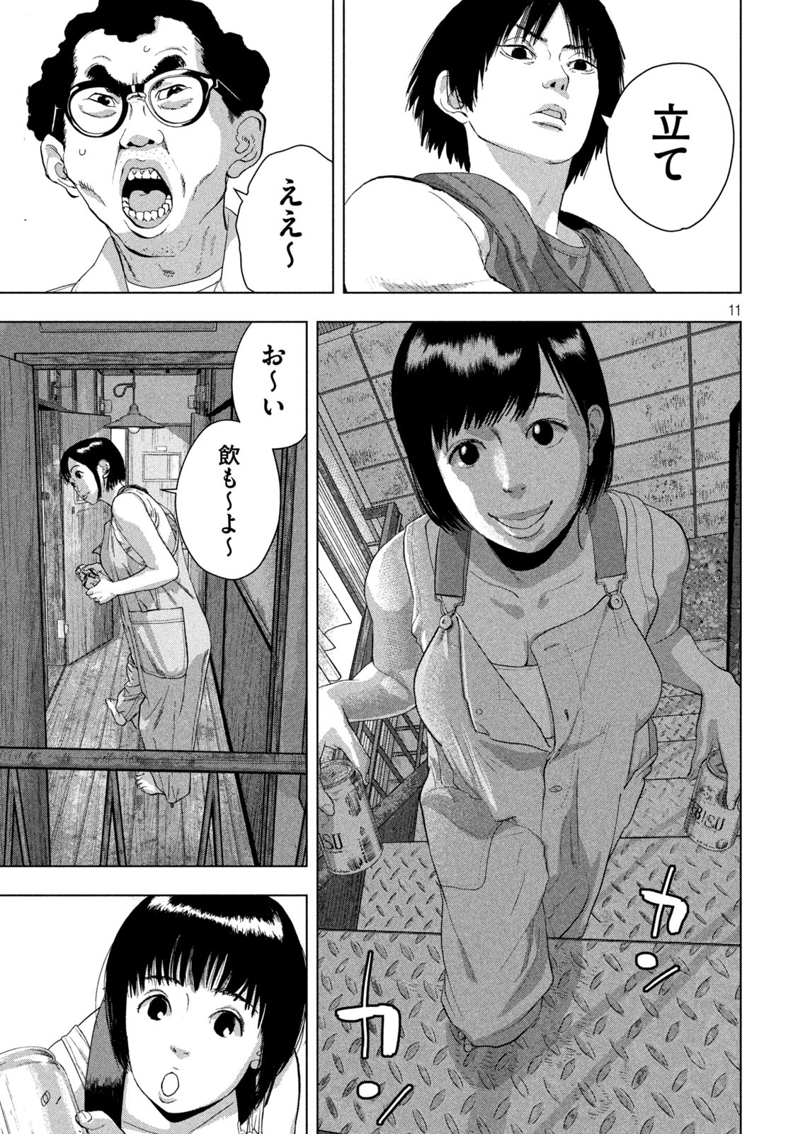 Under Ninja Chapter 141 11ページ