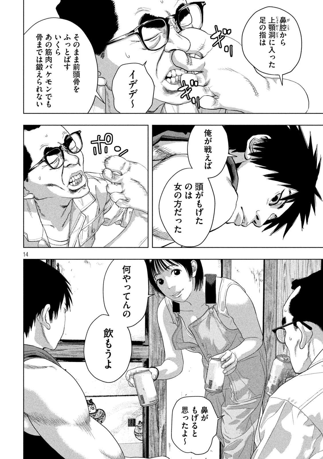 Under Ninja Chapter 141 14ページ