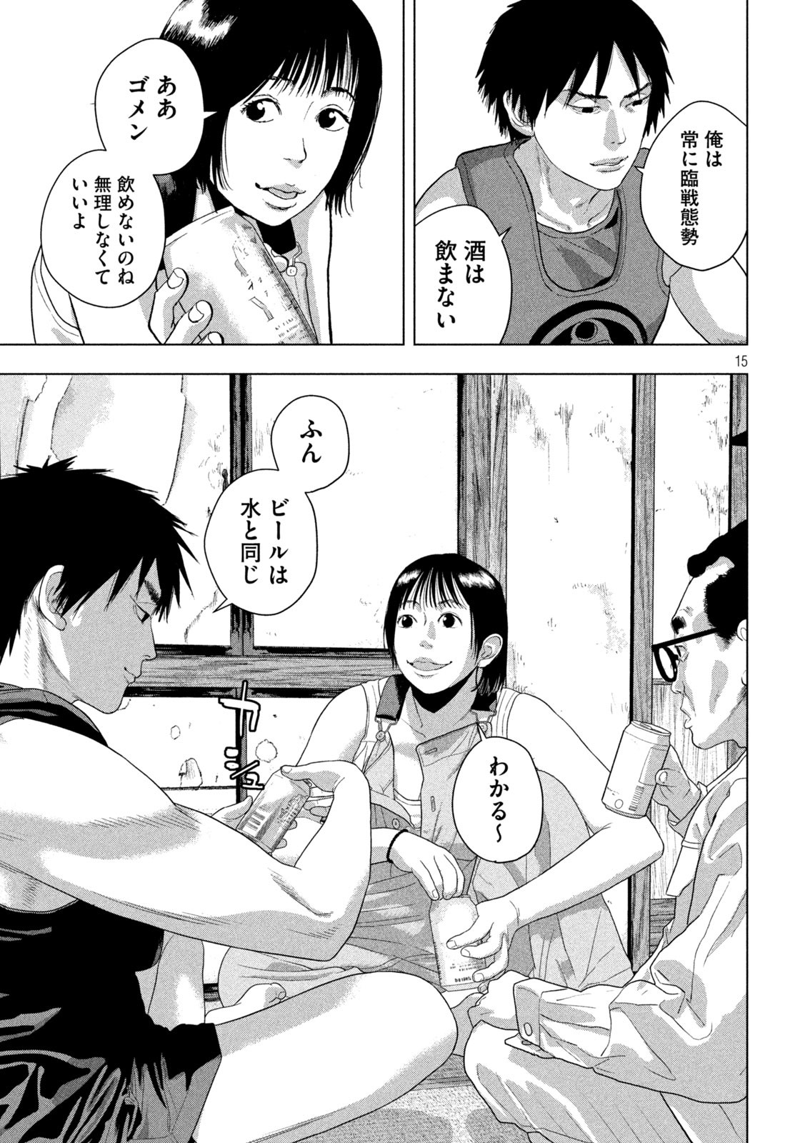 Under Ninja Chapter 141 15ページ
