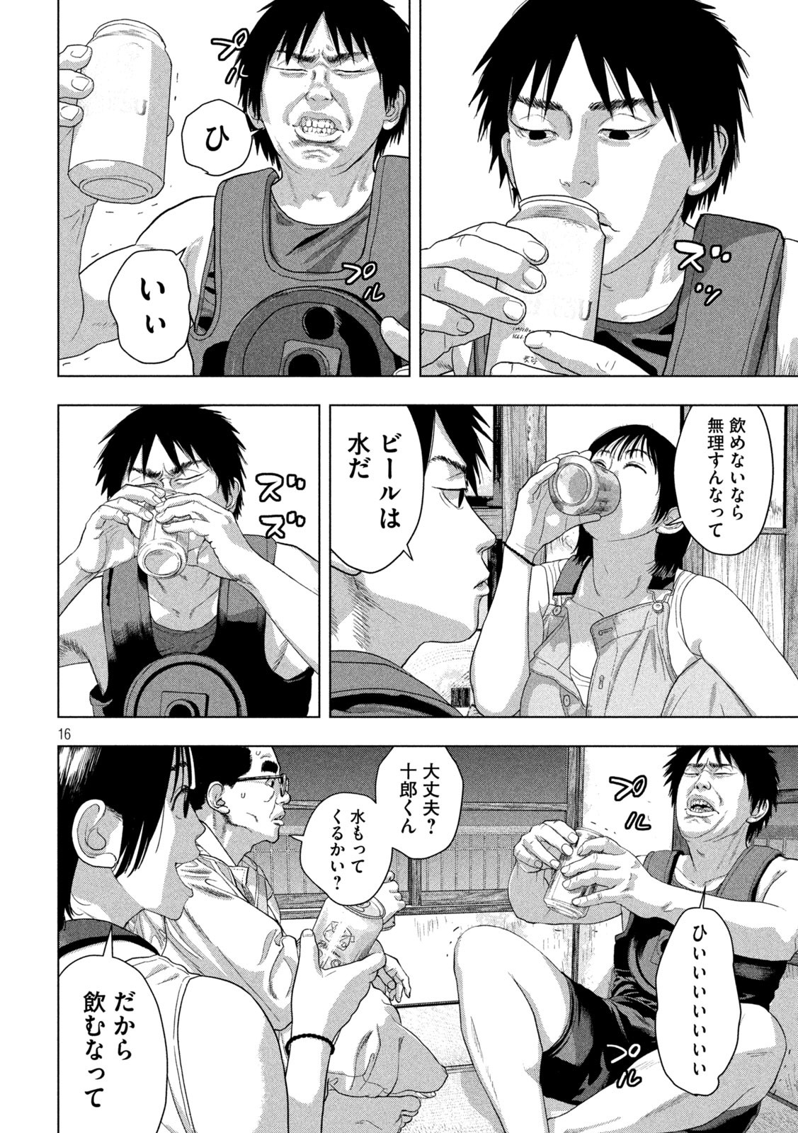 Under Ninja Chapter 141 16ページ