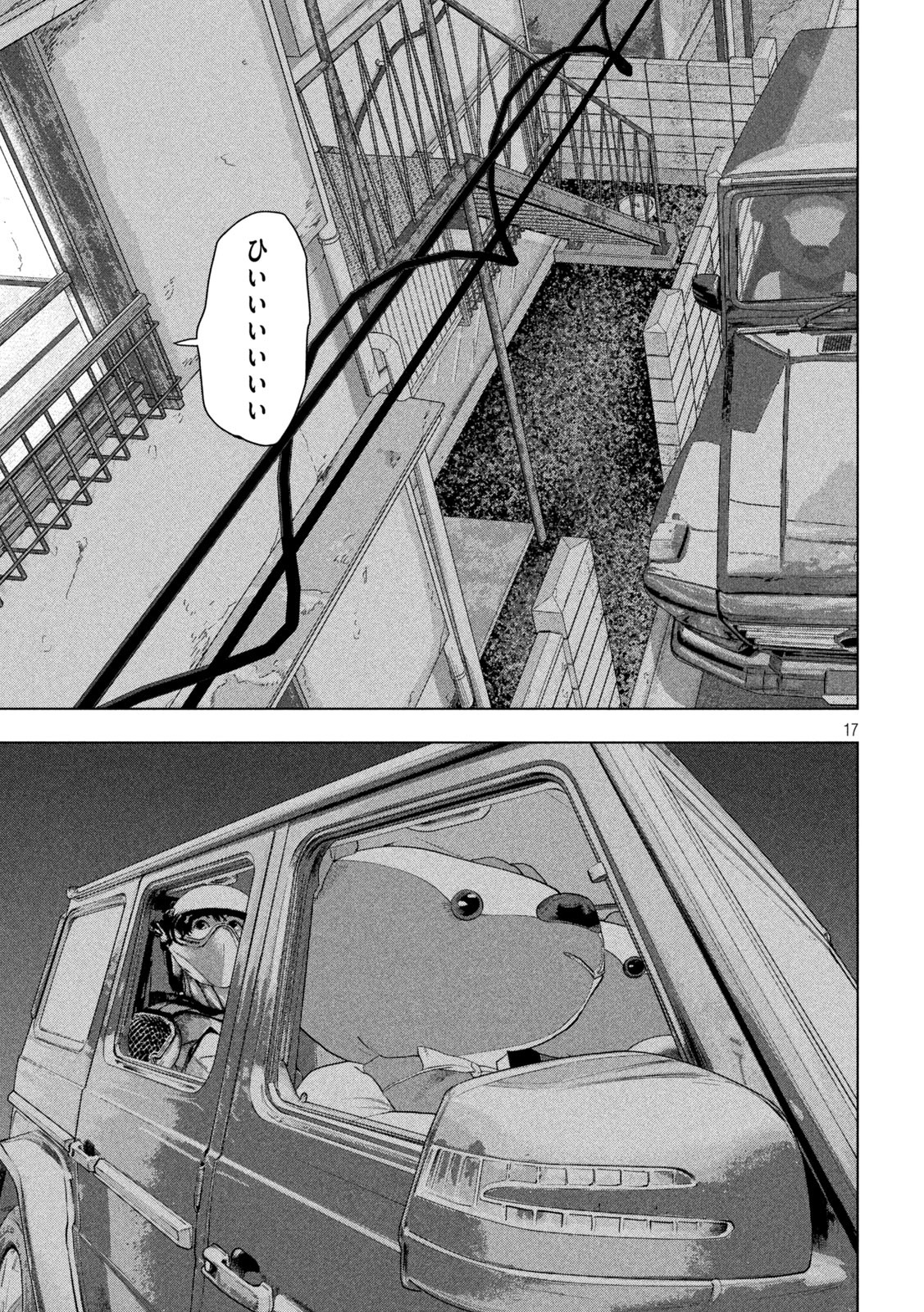 Under Ninja Chapter 141 17ページ
