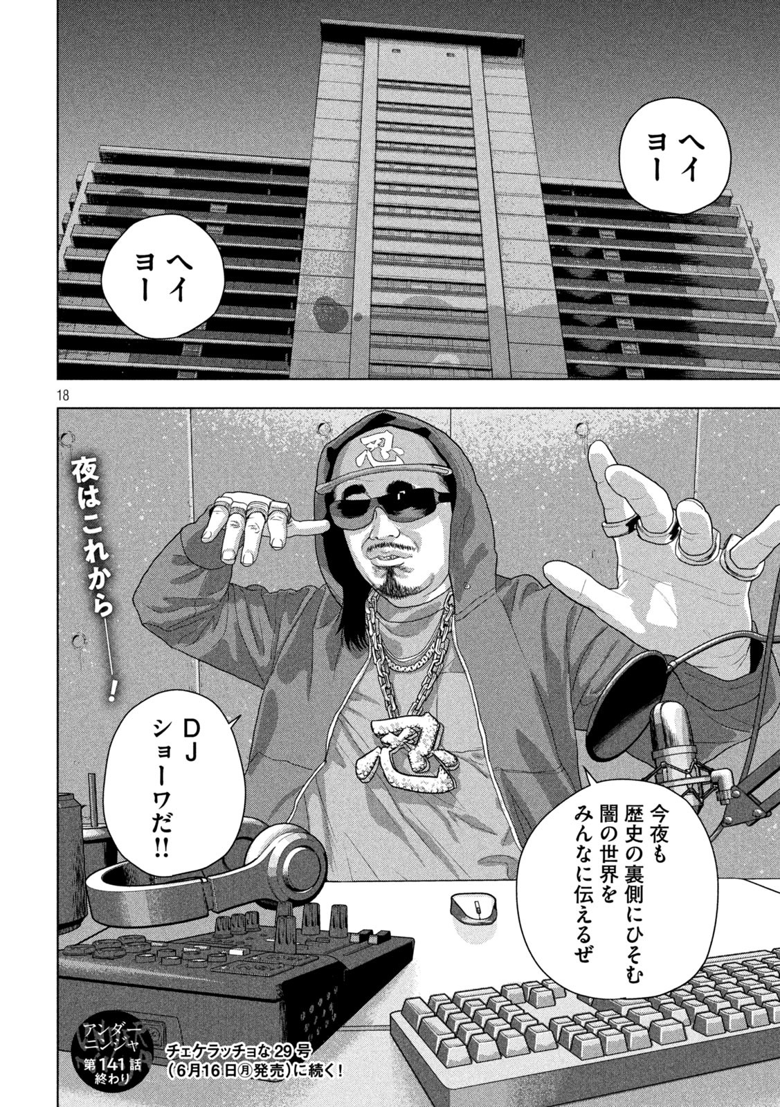 Under Ninja Chapter 141 18ページ
