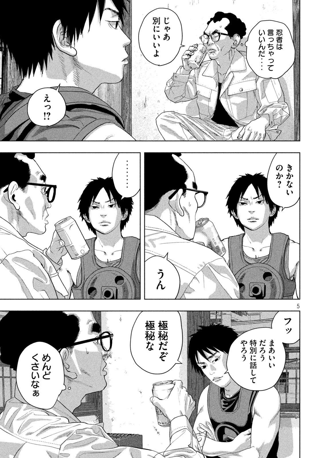 Under Ninja Chapter 141 5ページ