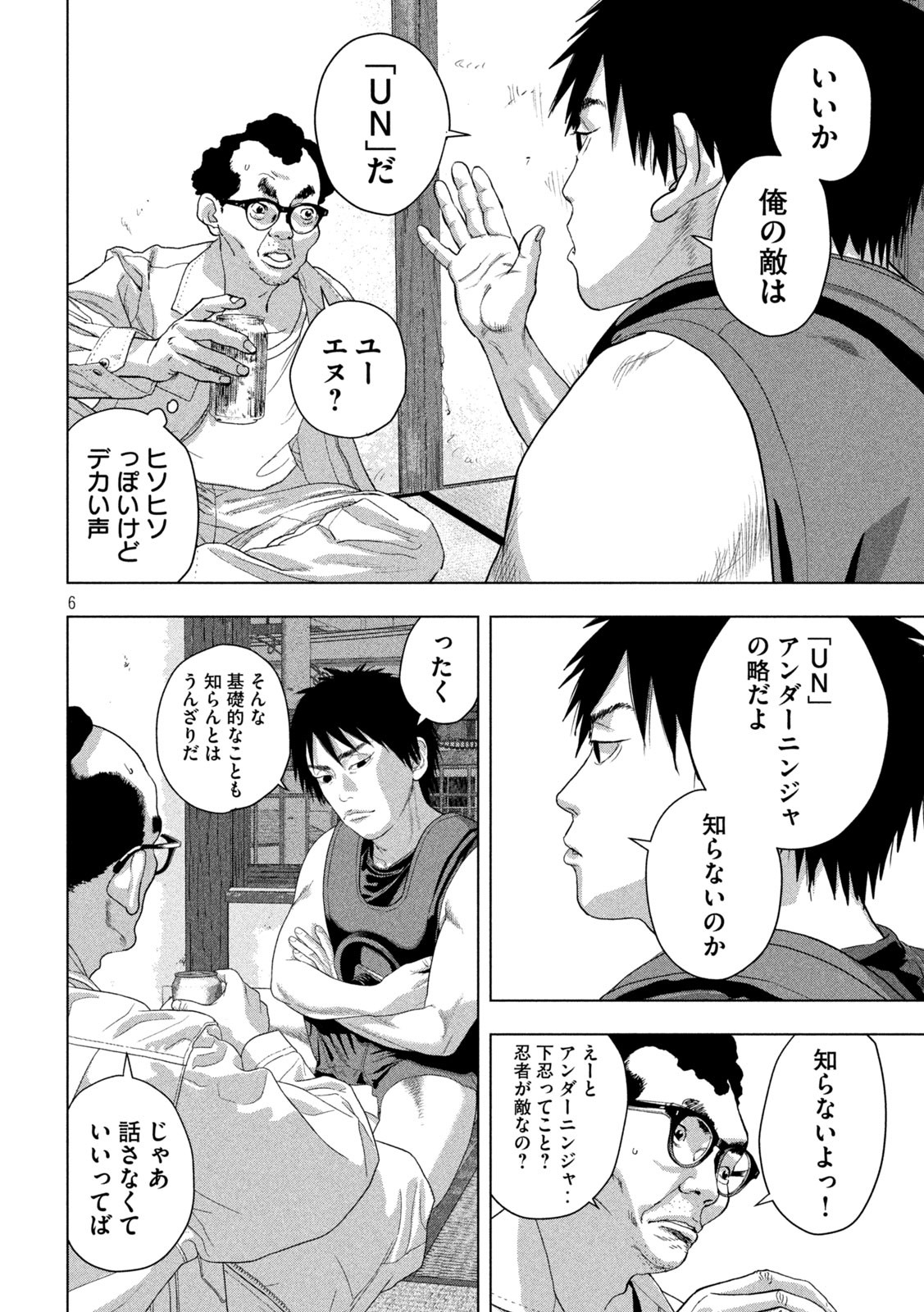 Under Ninja Chapter 141 6ページ