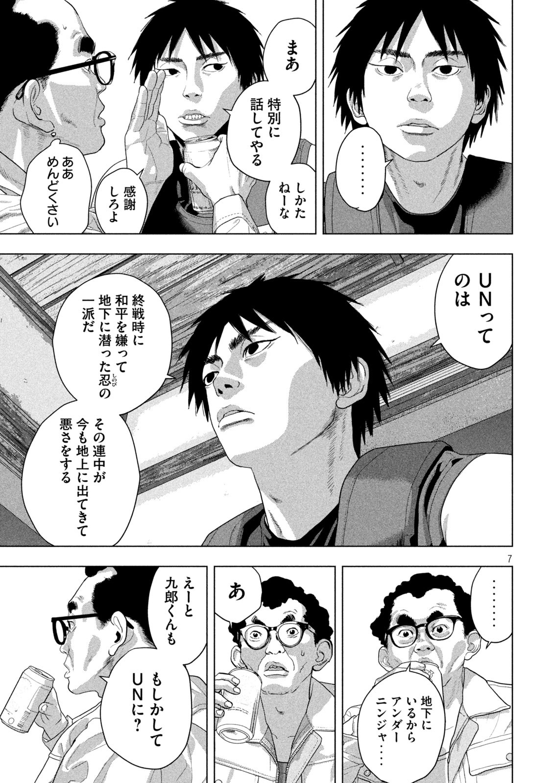 Under Ninja Chapter 141 7ページ