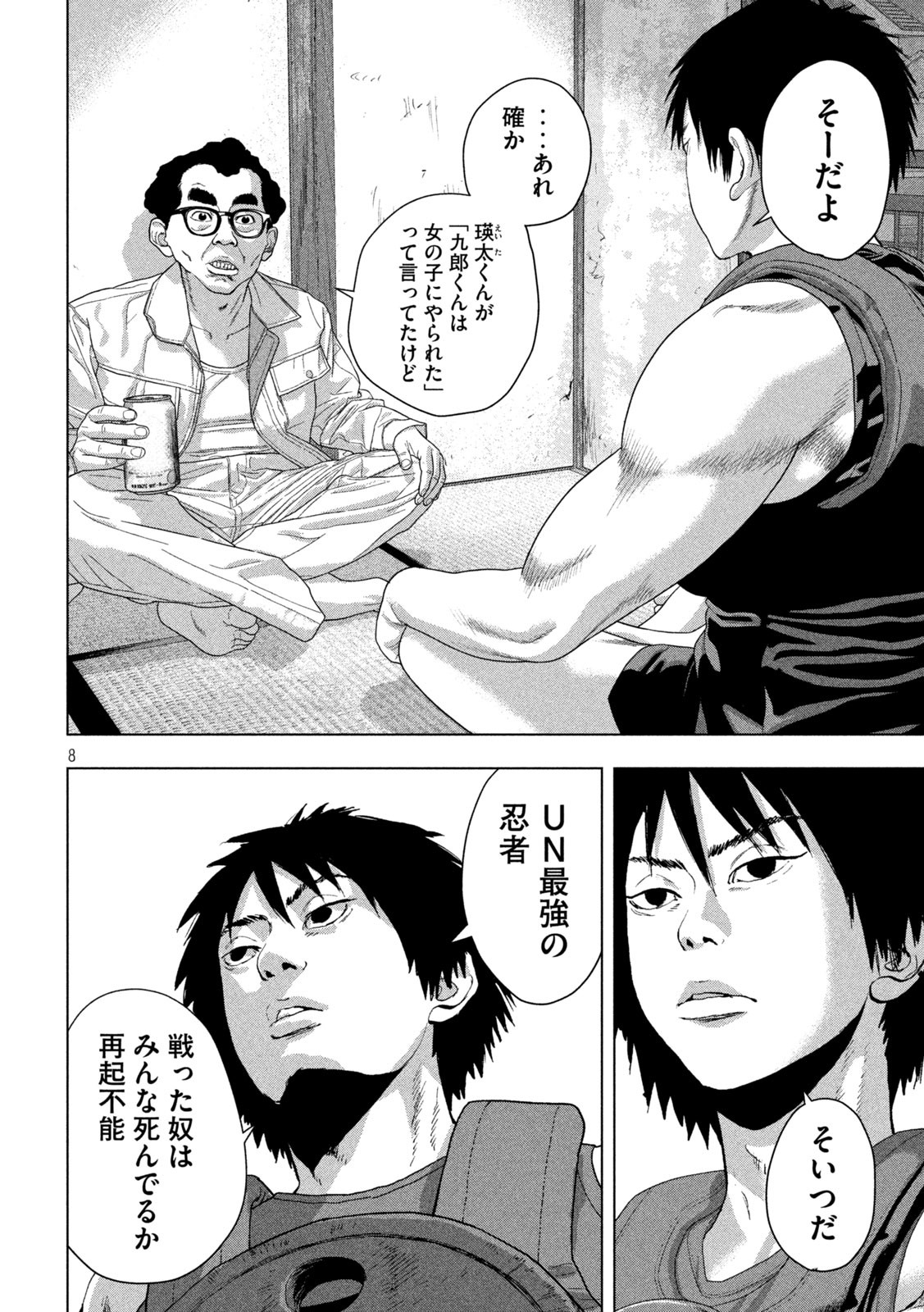 Under Ninja Chapter 141 8ページ