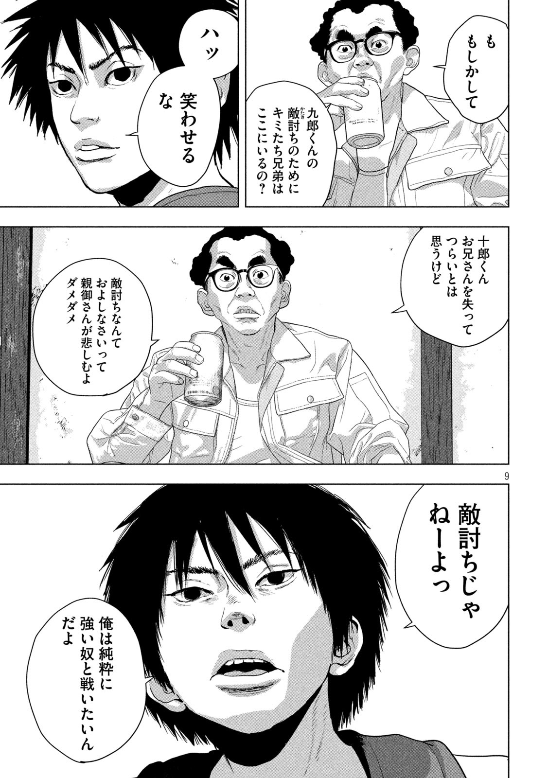 Under Ninja Chapter 141 9ページ