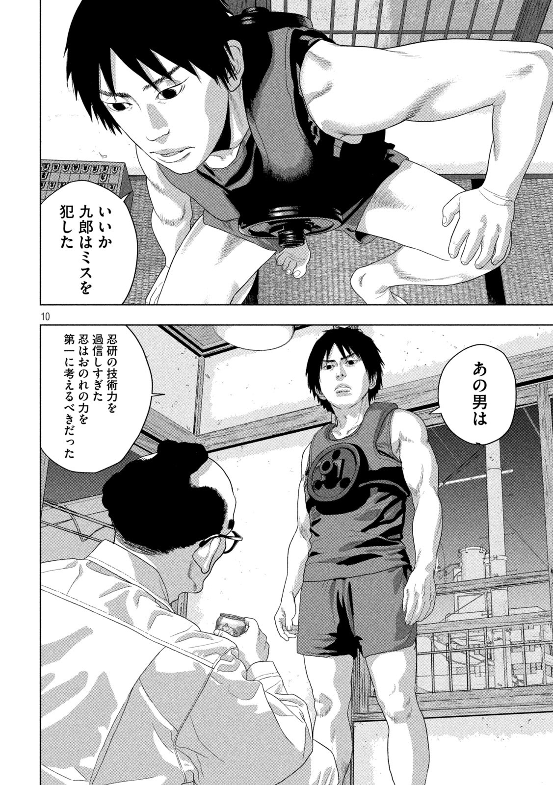 Under Ninja Chapter 141 10ページ