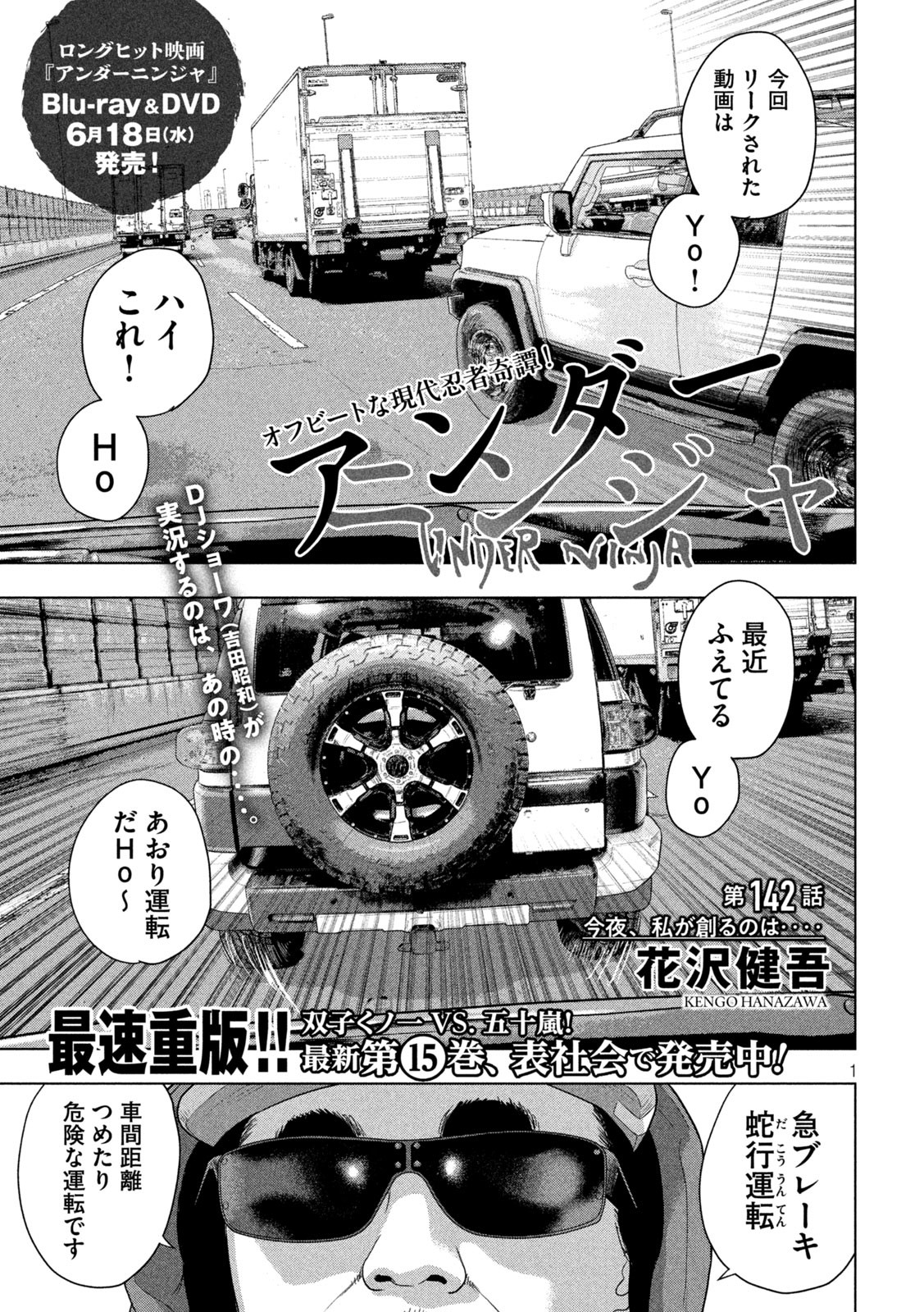 Under Ninja Chapter 142 1ページ