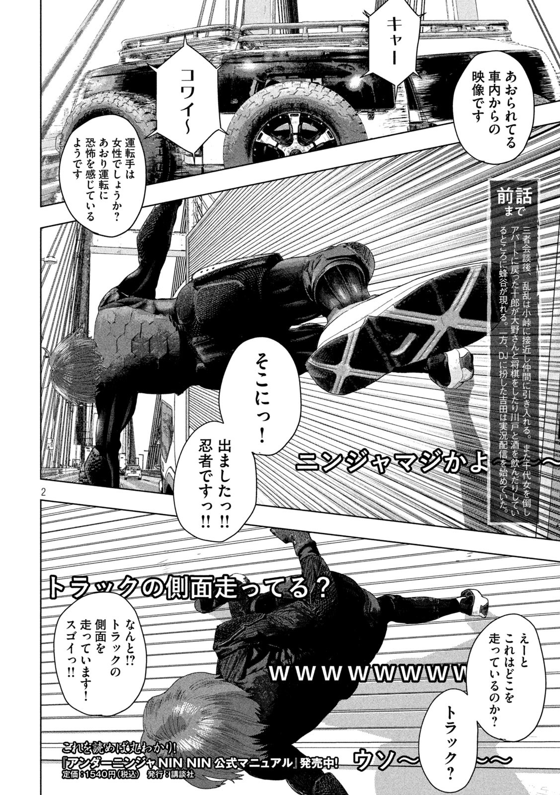 Under Ninja Chapter 142 2ページ