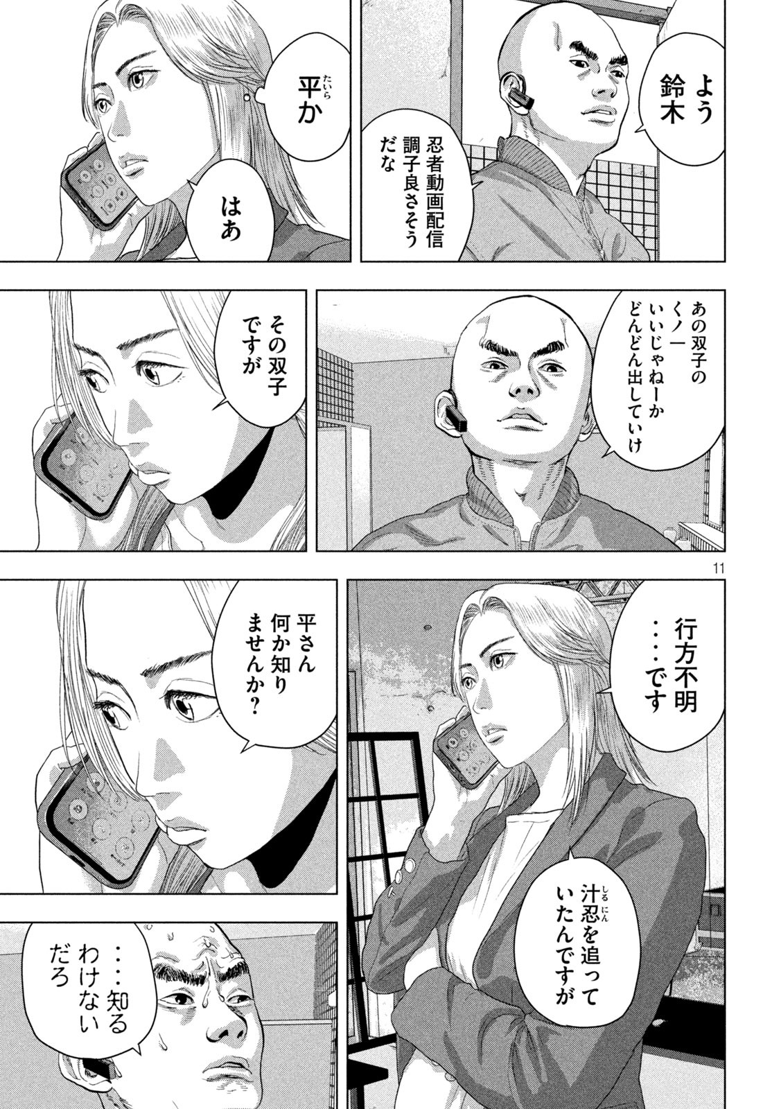 Under Ninja Chapter 142 11ページ