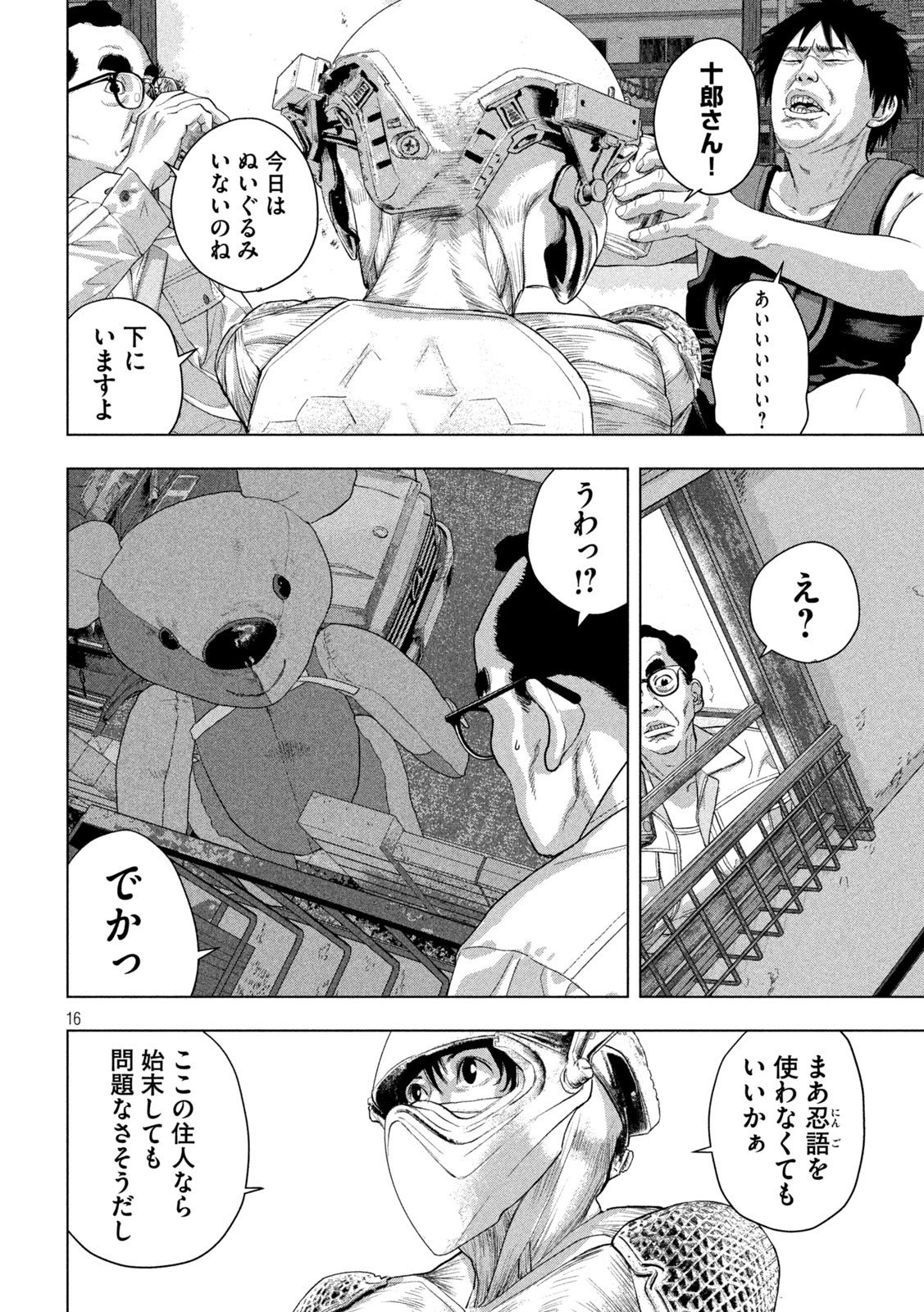 Under Ninja Chapter 142 16ページ
