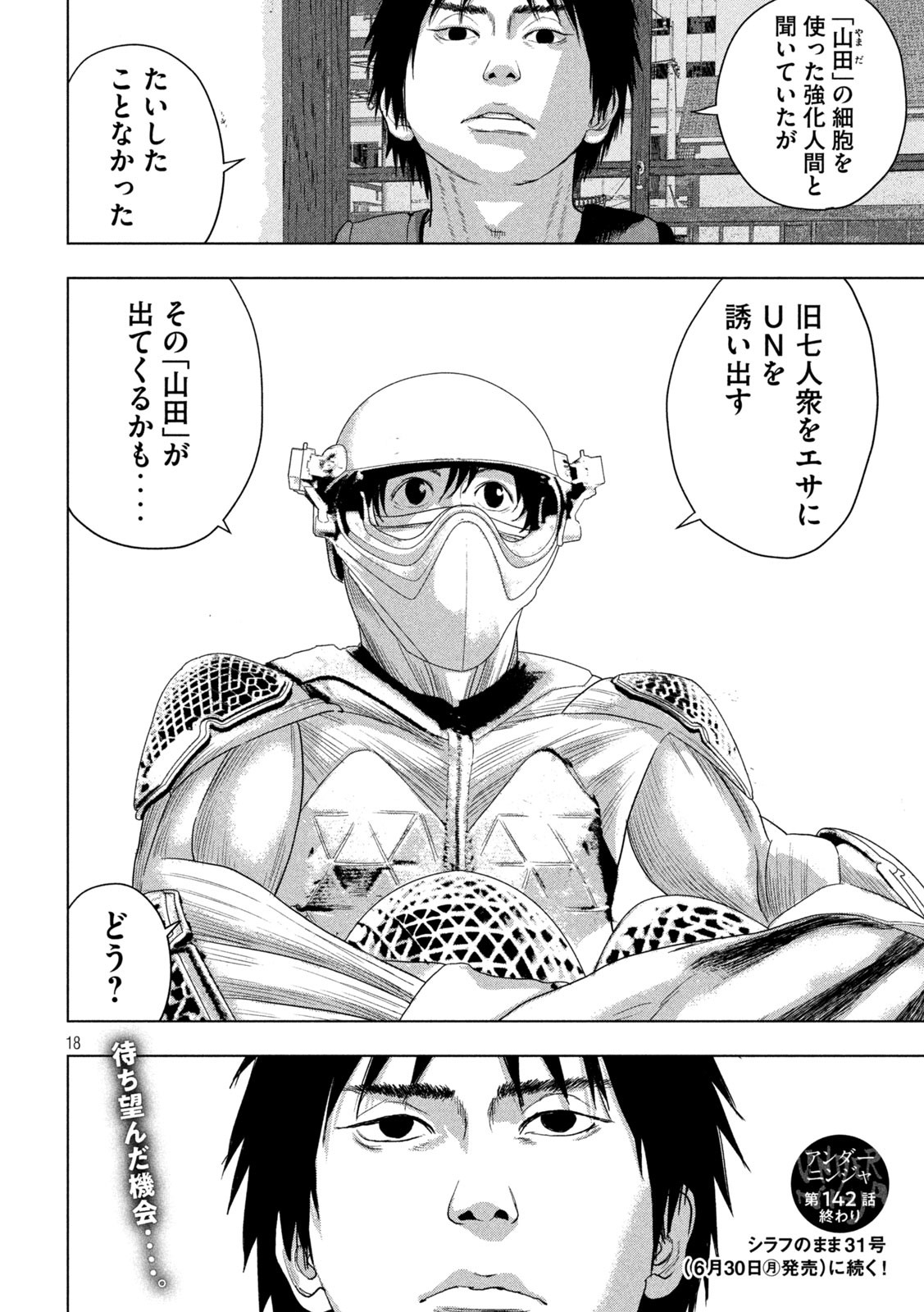 Under Ninja Chapter 142 18ページ