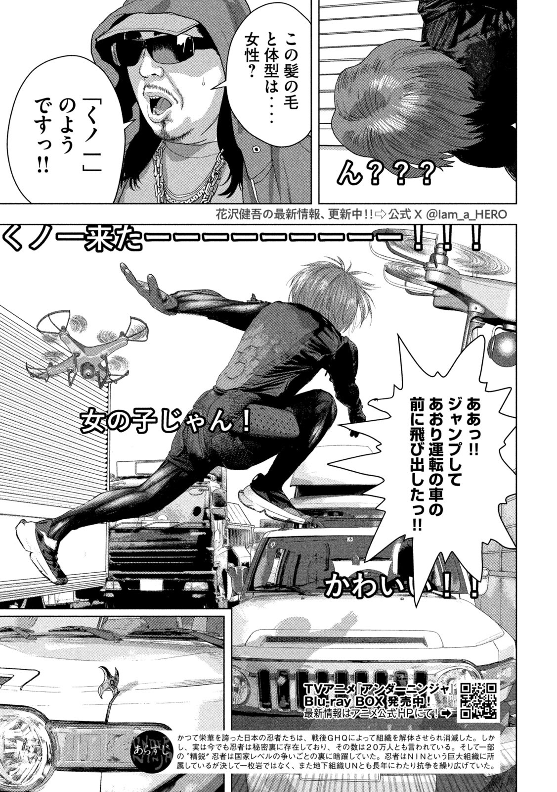 Under Ninja Chapter 142 3ページ
