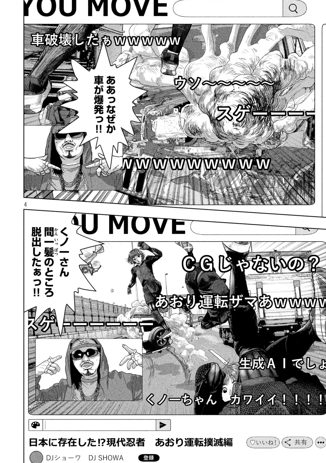 Under Ninja Chapter 142 4ページ