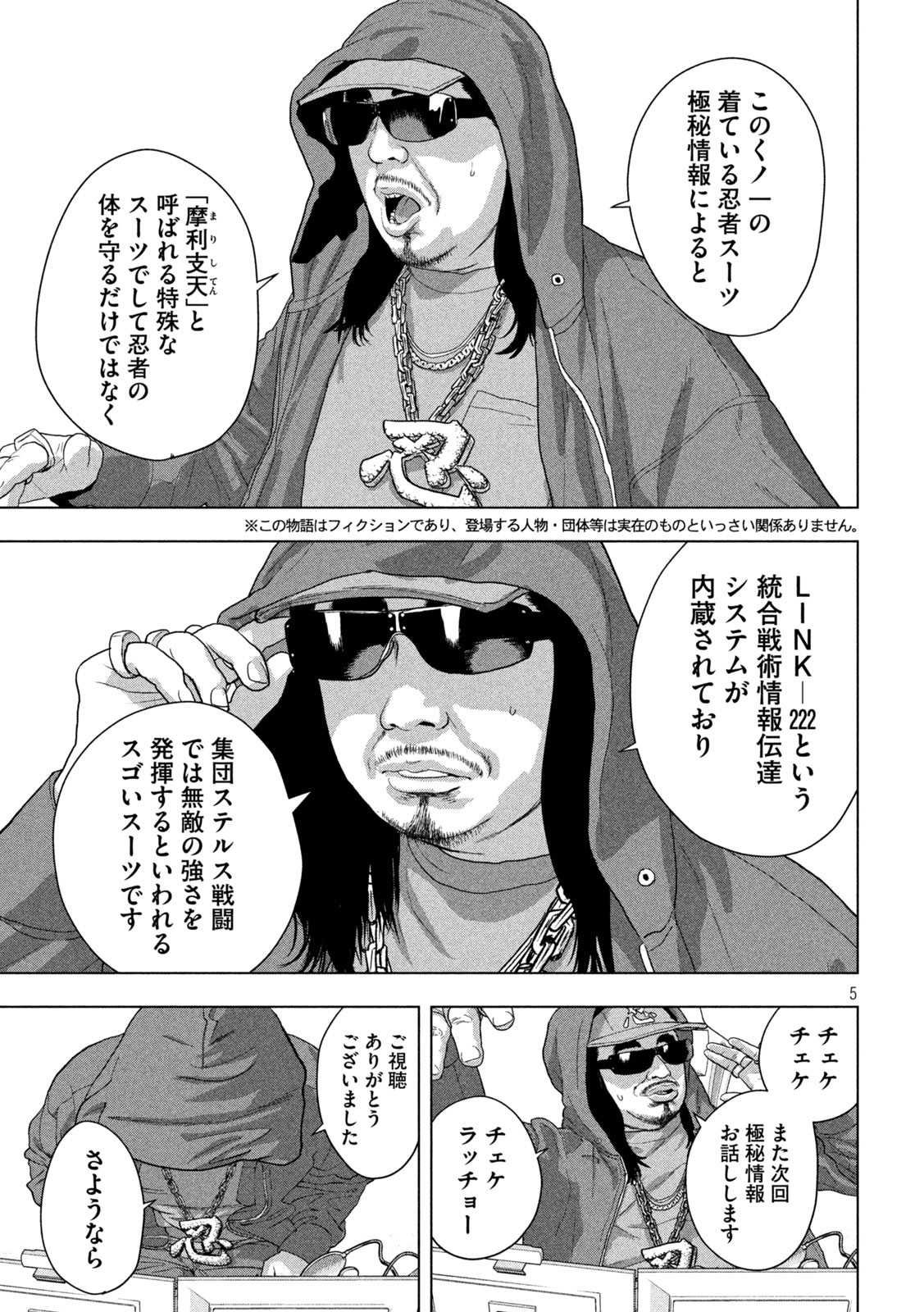 Under Ninja Chapter 142 5ページ