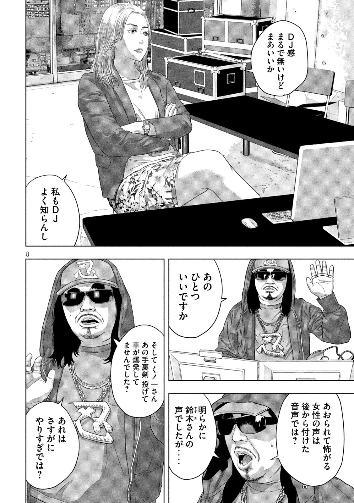Under Ninja Chapter 142 8ページ