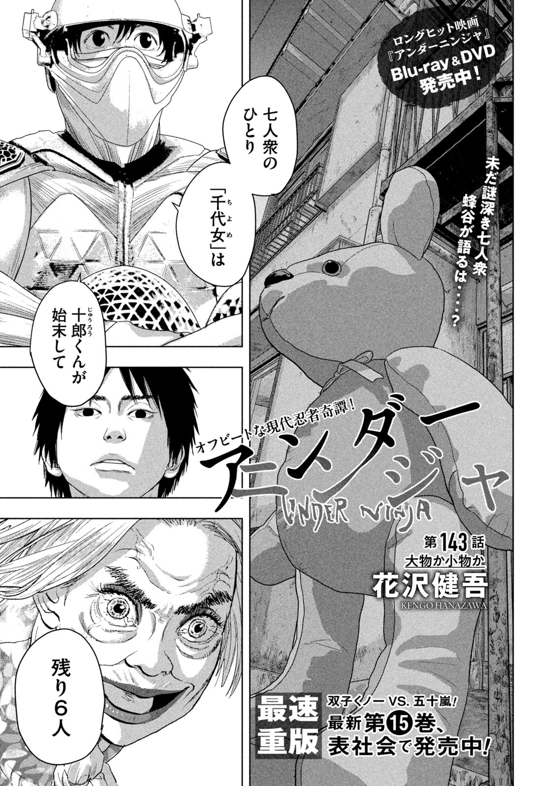 Under Ninja Chapter 143 1ページ