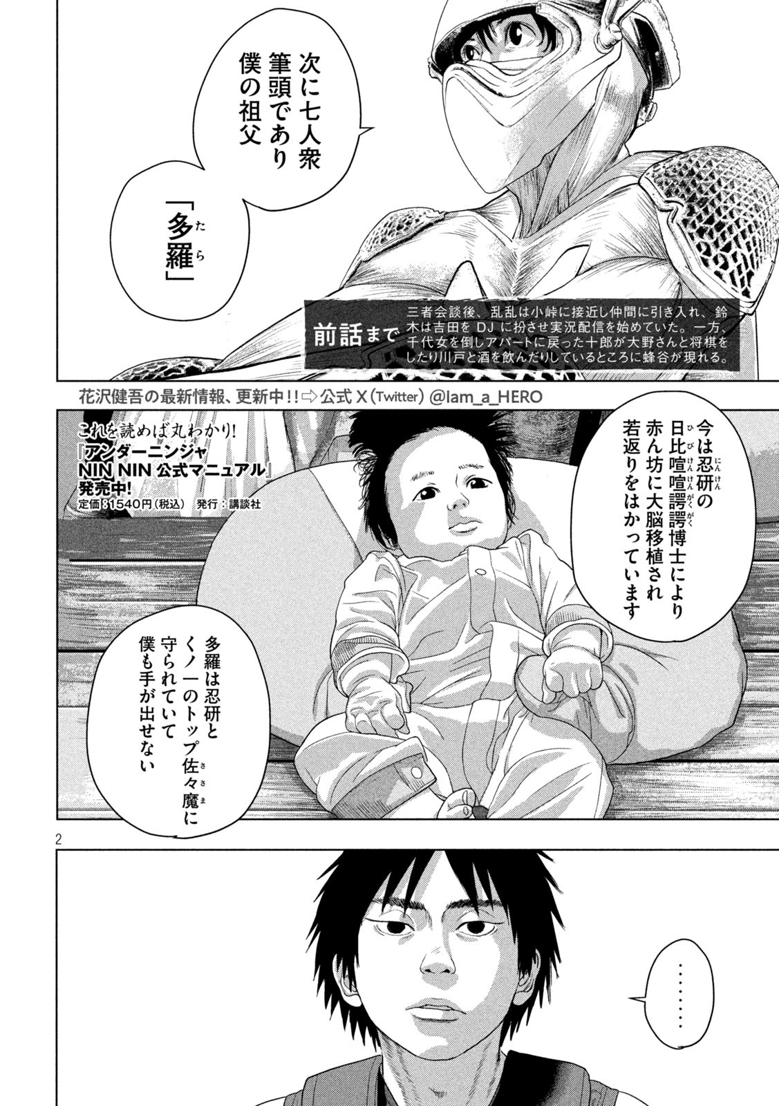 Under Ninja Chapter 143 2ページ