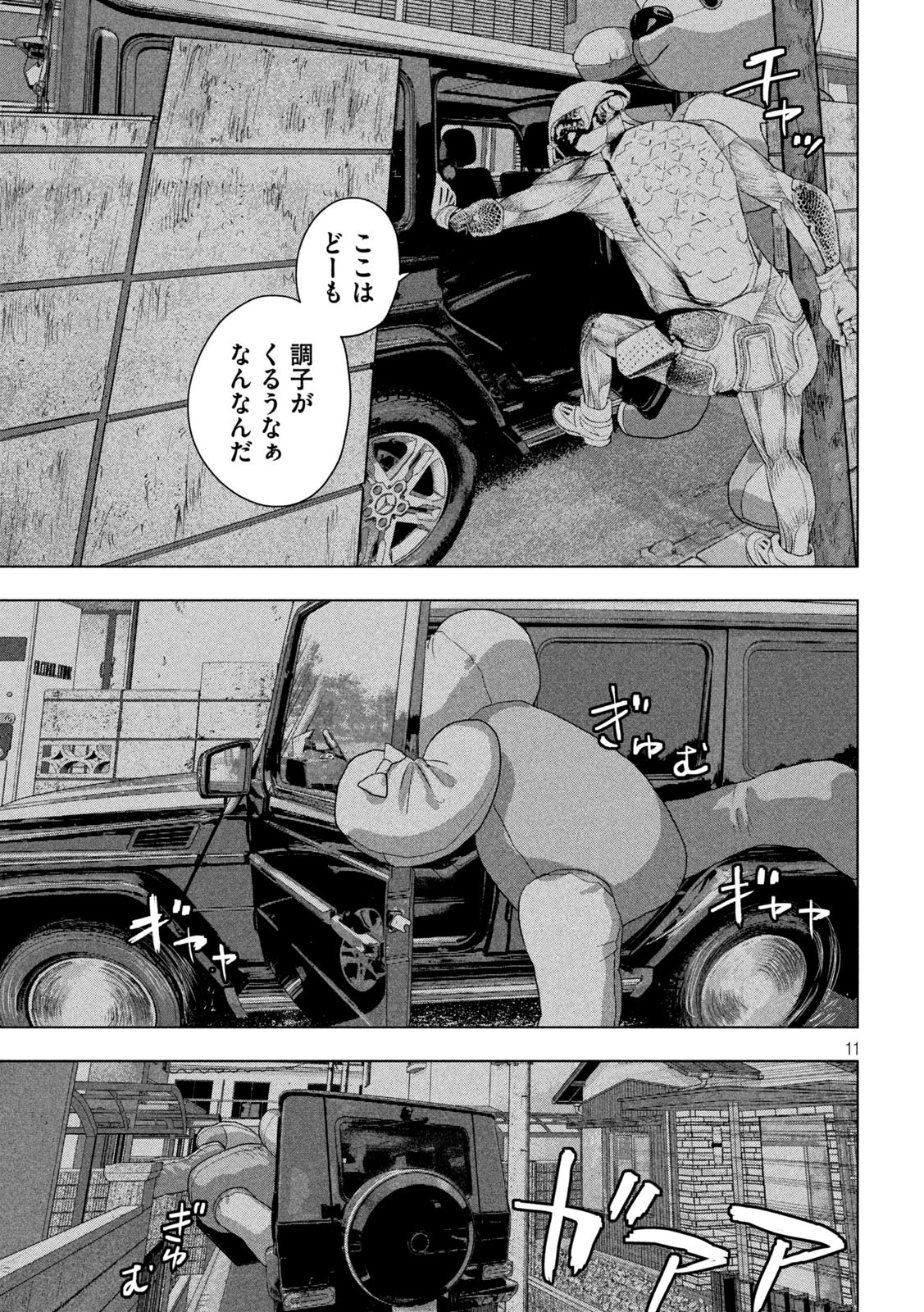Under Ninja Chapter 143 11ページ